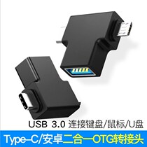 Type-c to Micro USB two-in-one OTG adapter U disk Android mobile phone universal USB reader