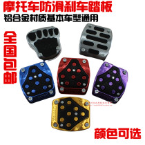 Motorcycle non-slip pedal brake pedal retrofit piece accessories widening aluminum alloy brake pedal