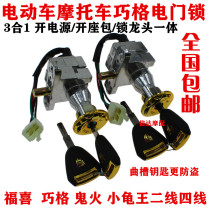 Smart electric car electric door lock tap lock Aimar small tortoise power lock Jadie electric car key switch universal