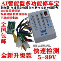 Electric car repair car Mighty Maintenance Detector Electric Bottle Car Controller Motor Hall Detector 2020 new