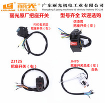 Liguang Original Factory takes the seat switch motorcycle left and right handlebar switch assembly original fitting accessory