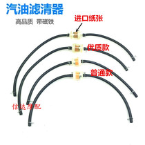 Motorcycle petrol core with oil resistant pipe petrol filter petrol filter element (universal for all motorcycles)