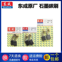 Dongcheng Carbon Brush Power Tool Carbon Brush Brush Motor Carbon Brush Drilling Diamond Diamond Grinding Machine
