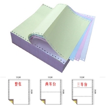Computer needle printing paper two-way triple-quadruple five-way second-class three-division two-joint delivery single printing paper