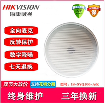 Original Hikvision Hikvision High-Fidelity Pickups DS-SYQ100-A K Public Security Law Dahua Shibang Monitoring