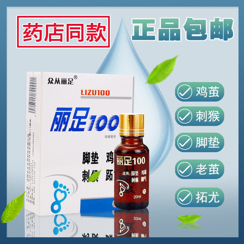 众从丽足100保健擦剂原冰玉肤康去除刺猴肉刺鸡尤眼死皮手脚茧垫