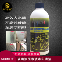 Water Stain Glass Watermark Cleanser Lacquered Surface Acid Rain Spot Removal Air Conditioning Stubborn Dirt Cleaning Powerful Decomposition