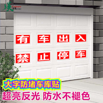 Parking is prohibited in front of the garage warehouse store Reflective stickers Do not park in front of the car Do not park in large letters Anti-blocking door stickers