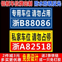 Private private dedicated parking space listing Metal tag Parking sign No parking warning in front of the door Insert reflective sign