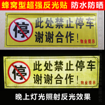 Property tips Do not mess with parking signs Here the passage is prohibited Do not park Thank you for cooperation Super reflective stickers