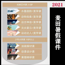 Childrens wheat field children summer vacation courseware professional aesthetics course 30 ppt sci-fi ocean sketch animation and other 2021