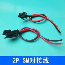 SM to wiring 2P terminals led lamp with plug flat cable male connection headlights strip connection to the inserted aircraft head