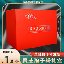 Jisen Zhuo Yuan wall-breaking Ganoderma Lucidum spore powder Changbai Mountain Paper gift box Boutique gift box package
