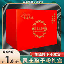 Jisen Zhuo Yuan Toudao Ganoderma Lucidum spore powder Changbaishan Paper gift box Boutique gift box packaging