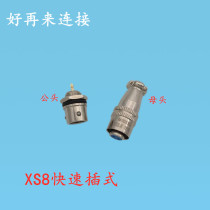 Air plug Quick spring type connector XS8 Quick 2 Core 3 Core 4 Core push-pull 8mm Micro
