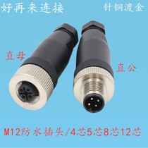 Waterproof aviation socket connector sensor plug M12-4 core 5T8T elbow straight head PG7