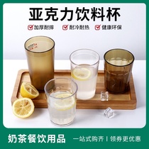 Acrylic water cup plastic transparent water Cup PC frosted tea cup restaurant hotel Cola Juice beer cup resistant to fall