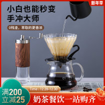 Coffee pot combination set handmade v60 fine mouth hanging ear cloud sharing filter cup full set of hand drip device