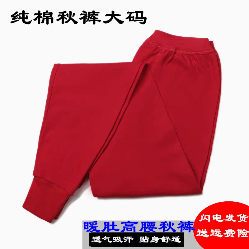 秋冬单件打底裤加肥大码衬裤本命年红秋裤男式纯棉秋裤男全棉线裤