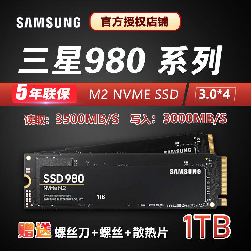 三星9801tbm2nvmepciessd固态硬盘台式机笔记本1t
