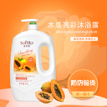 Softe Papaya shower gel 2KG large bottle family wormwood lavender refreshing skin rejuvenation body long-lasting fragrance
