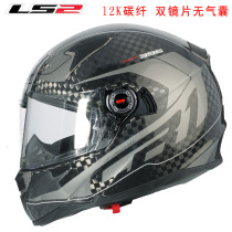 LS2 motorcycle helmet Double lenses 12K Carbon fiber all-armor sports car Mens autumn winter universal anti-fog all-covering helmet