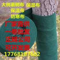 Tree cloth greening cold non-woven fabric Tree protection insulation cotton Garden winter antifreeze sunscreen moisturizing cloth Winding belt