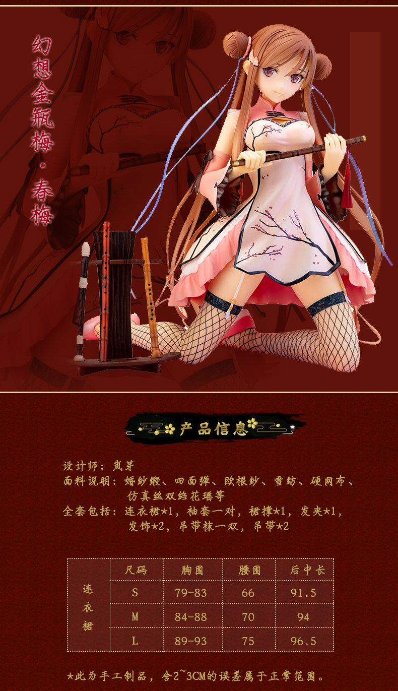 征集【uwowo】幻想金瓶梅艳娘幻梦谭skytube tony春梅cosplay服装