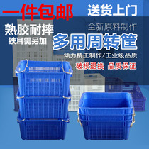 Plastic thickened turnover basket Logistics plastic box vegetable and fruit basket Clothing storage box iron ear sorting express basket vegetable basket