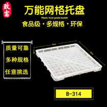 Thickened plastic food drying sieve Square drying plate tray Square shallow screening plate Seafood dry food drying plate Grid drain plate