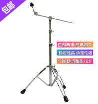 25 pipe diameter drum frame jazz drum bracket jazz drum bracket cymbal frame Dingling cymbals rhythm cymbals straight inclined cymbals frame