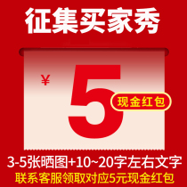 Call for buyers Show receiving sunburn Sunburn Letter 5 Yuan (with inventory in the order and effective after binding)