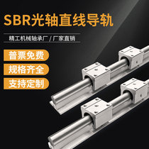 Domestic cylindrical guide linear axis slide SBR10 12 16 20 25 30 40 50 lv tuo