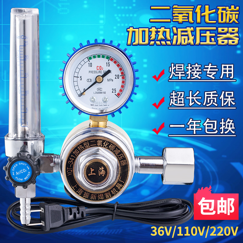 Carbon dioxide meter 36V220V two protection welding machine pressure gauge pressure reducing valve heater pressure reducing meter CO2 gas meter