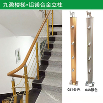 New popular Home improvement indoor stair handrail railing column Gold silver aluminum magnesium alloy column factory direct sales