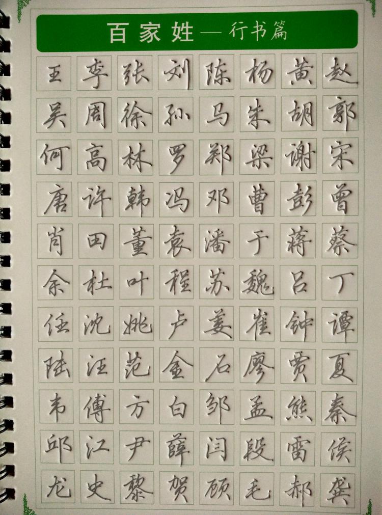 学生成人练字板钢硬笔行书凹槽速成行楷练字帖贴魔幻练字王套装