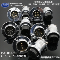 PLT-30-R P Taiwan Changgang APEX 2-3-4-5-8 core flange aviation plug socket upgrade GX30