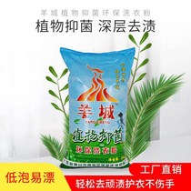 20KG Washing Powder High Efficiency Decontamination Guest Clothing Hotel Guesthouse White Bed Linen Cold Water Large Packaging Bulk Washing Powder