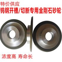 Special Valence Supply Tungsten Steel Cut Tungsten Steel Notch Special Diamond Cut Sheet Diamond Cutting Grinding Wheel