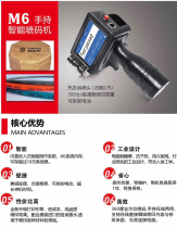 M6 handheld online dual-purpose intelligent inkjet printer carton gift box sheet pipe stone dot matrix word inkjet printer