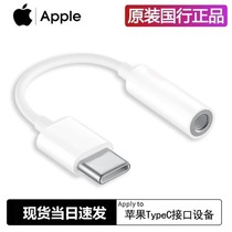 Apple Apple original dress ipadpro11 12 9 inch headphone adapter Type-C turn 3 5mm round outlet converter tablet usb-c interface original plant soundtrack