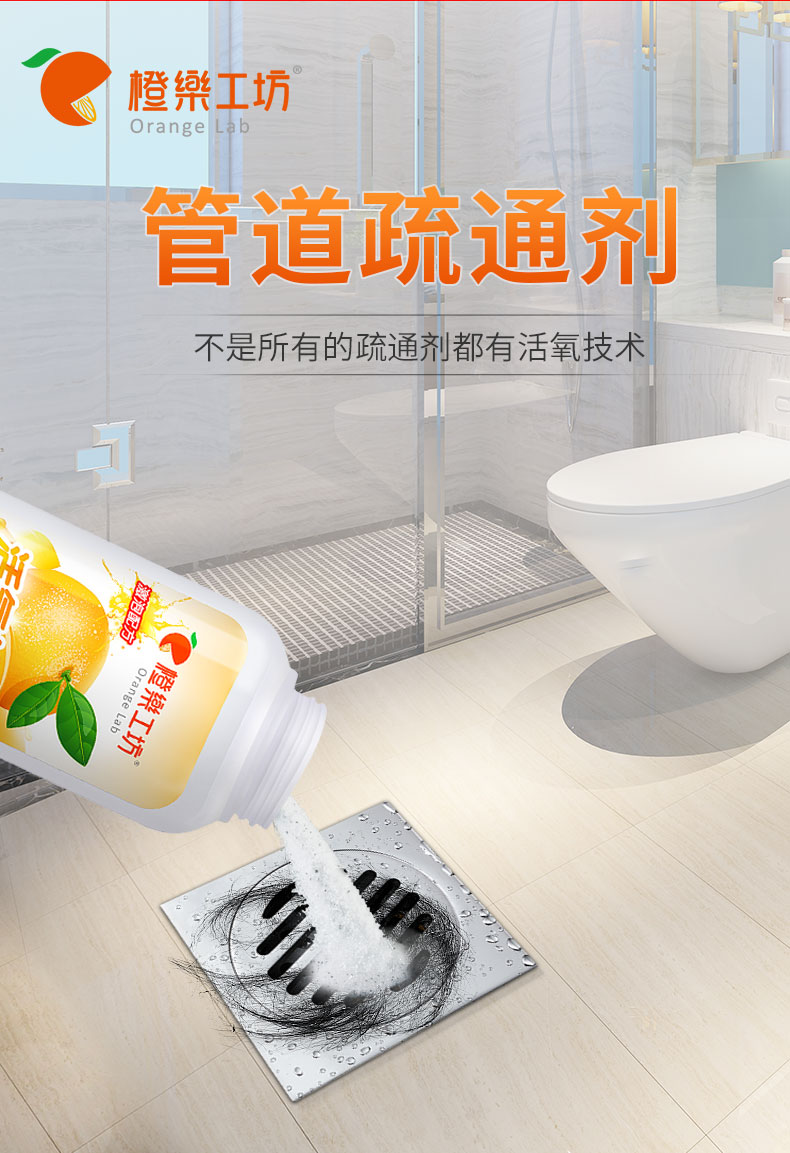 縉工坊Orange Lab管道疏通剂不是所有的疏通剂都有活氧技术-推好价 | 品质生活 精选好价