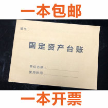 Fixed assets registration ledger Management ledger Inventory of this detailed account Office items collection record book Self-adhesive