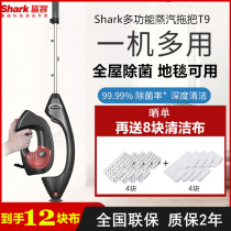 New Shark Shark P8 high temperature steam mop T8 lite Household multi-function mopping handheld cleaning machine T9