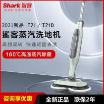 New Shark Shark steam floor washing machine T21 T21D Electric mop automatic mopping wet and dry dual-use machine