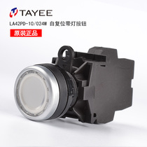 () Shanghai Tianyi TAYEE button switch with lamp self-reset switch LA42PD-10 white