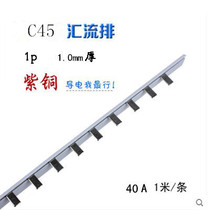 DZ47 DZ47 C45 busbar 1P40A bronze tooth copper wire distribution box 1 0 * 4 5 connection bar busbar red copper