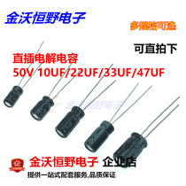 50V10UF 22UF 33UF 47UF Volume 5*7 5*11 6 * 12MM New Line electrolytic capacitor