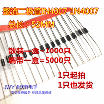 1N4007 DO-41 rectifier diode IN4007 1A1000V straight insert length 52MM can be taken