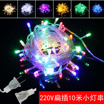 Colorful lights flashing lights string lights full of stars 220V flat plug-in outdoor dormitory Christmas festival decorative lights